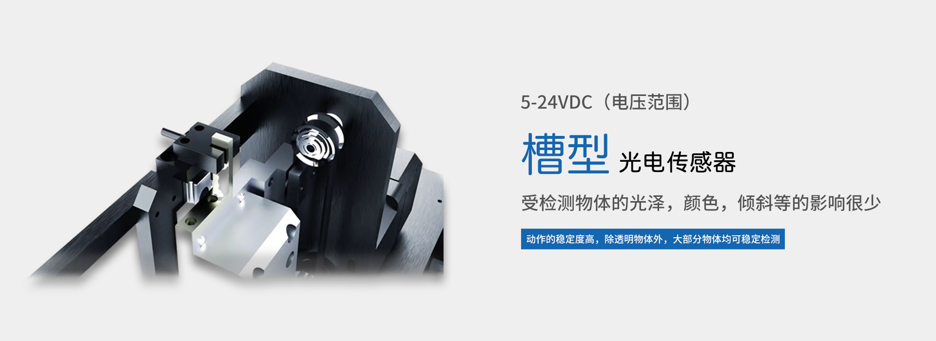 槽型光電傳感器